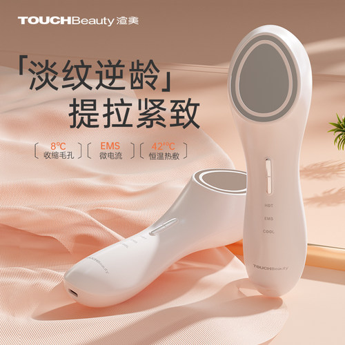 TOUCHBeauty冷热双敷嫩肤美容仪