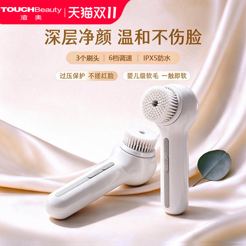 TOUCHBeauty渲美洁面仪洗脸刷电动深层清洁毛孔神器男女通用洗面
