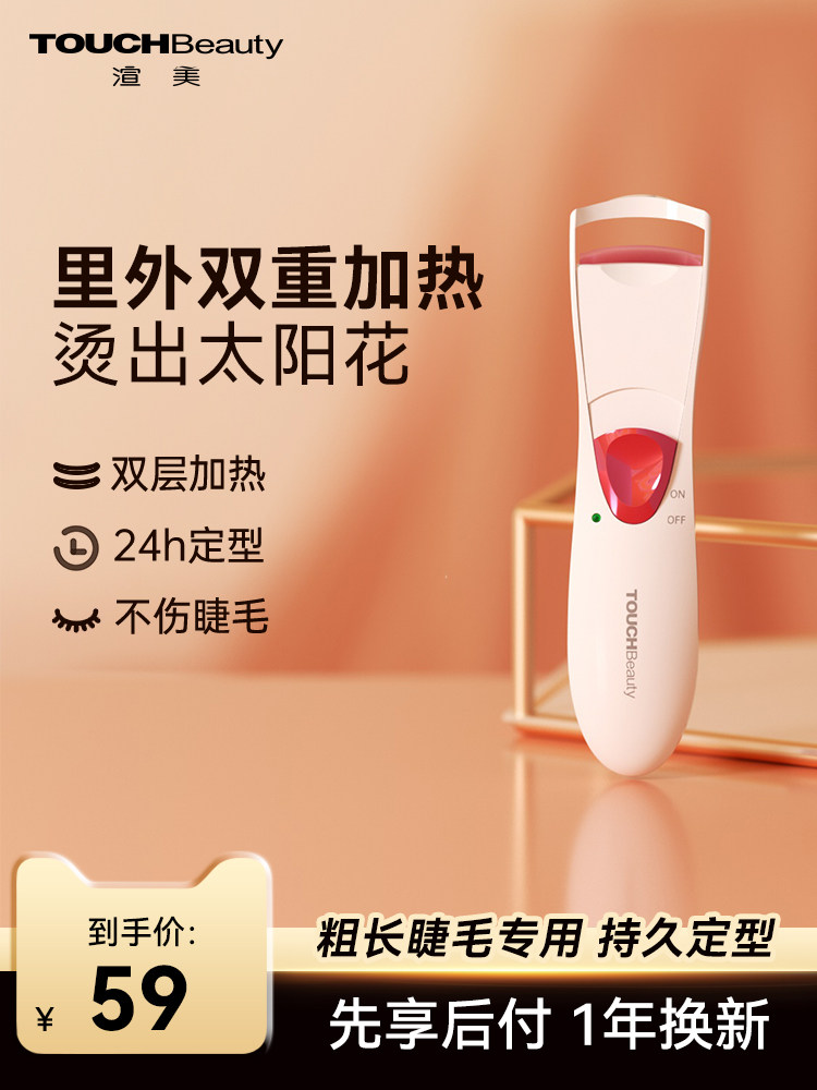 渲美电烫睫毛夹电睫毛卷翘器烫卷器电动持久定型2023新款女电热