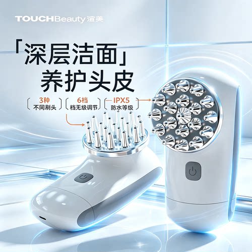 渲美头部按摩器助眠多功能洁面仪