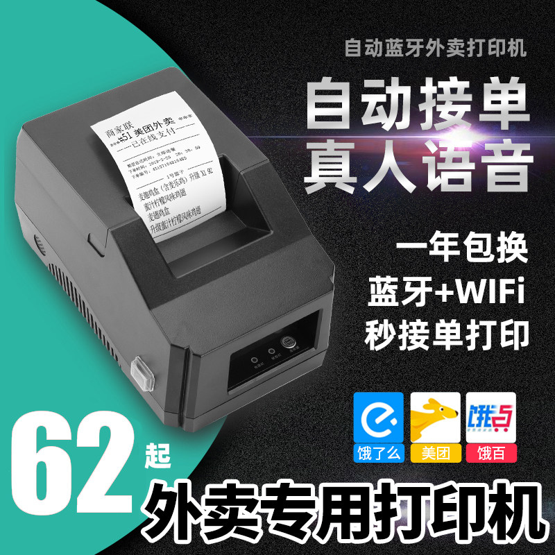 美达罗捷全自动接单真人语音蓝牙外卖云打印机美团饿了么饿百58mm热敏票据餐饮超市收银手机无线WiFi订单神器