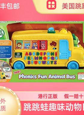现货美国leapfrog跳跳蛙自然拼读趣味动物巴士英语字母早教学习机