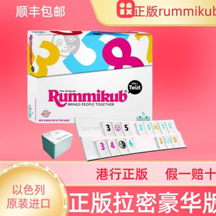 香港版拉密以色列进口麻将rummikub魔力桥数字牌桌游卡牌益智牌类