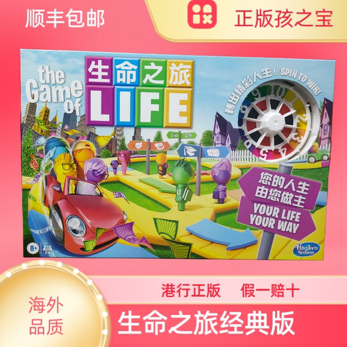 香港版大富翁棋经典生命之旅中英文聚会娱乐益智桌面游戏强手棋