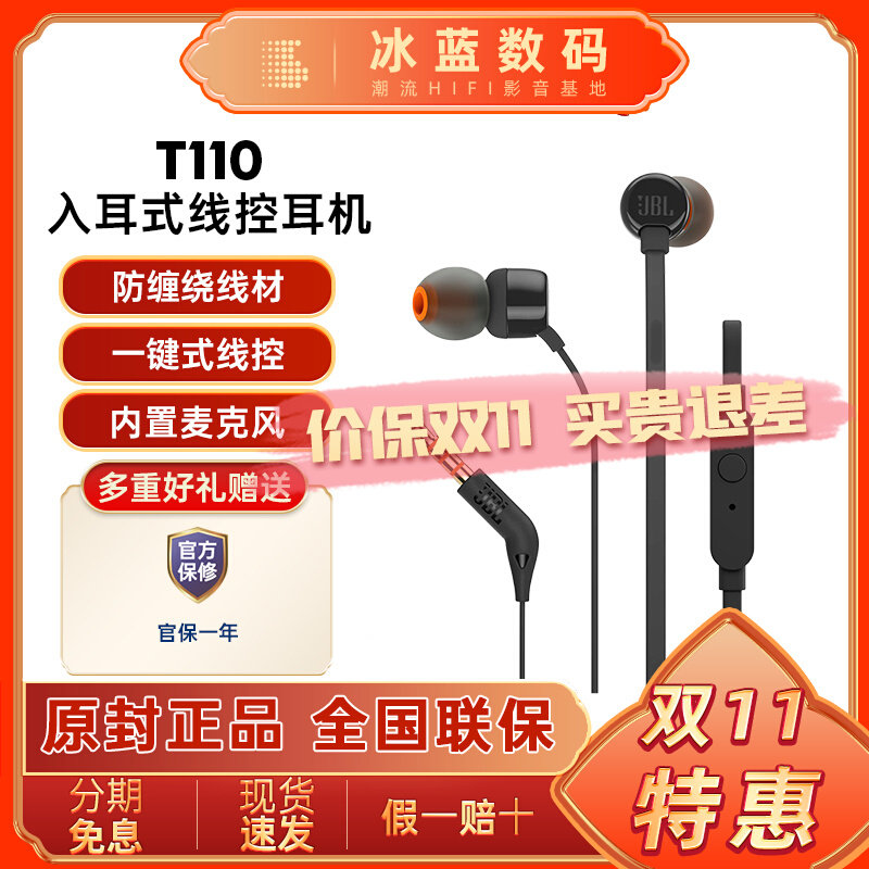 JBL T110入耳式游戏耳机K歌线控手机耳塞男女通用面条耳麦重低音使用感如何?