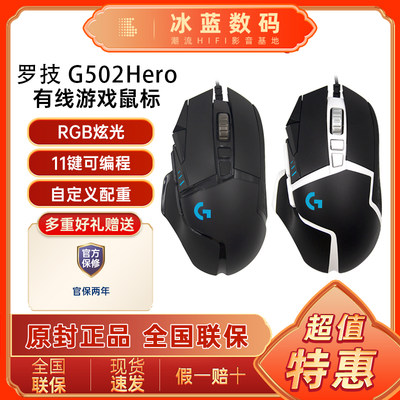 罗技G502hero电竞游戏鼠标