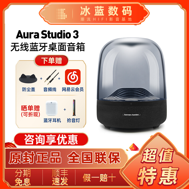 哈曼卡顿Aura Studio 3无线蓝牙音箱琉璃三代家用桌面音响低音炮