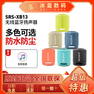 Sony/索尼 SRS-XB13无线重低音防水防尘音箱便携蓝牙音响XB12升级