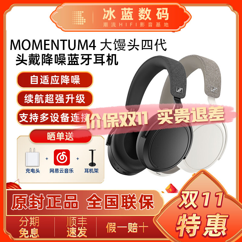 森海塞尔MOMENTUM4大馒头四代头戴主动降噪蓝牙耳机无线耳麦高性价比高么？