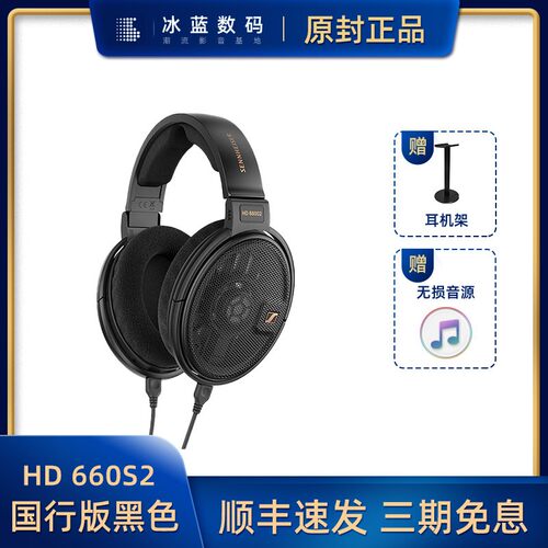 SENNHEISER/森海塞尔HD660S二代头戴式发烧HIFI旗舰耳机hd650/hd6