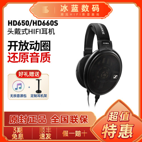 森海塞尔HD660Shd650