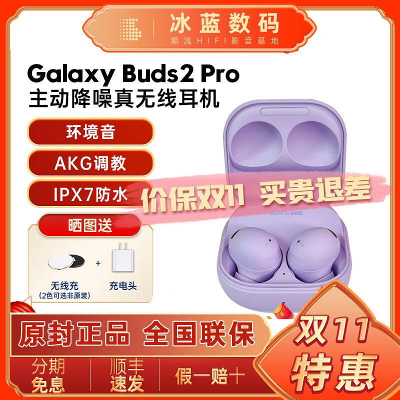 三星galaxy buds2pro蓝牙耳机budspro主动降噪buds2二代耳机正品高性价比高么？