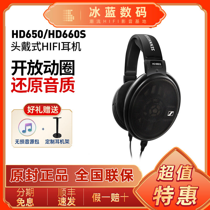 SENNHEISER/森海塞尔HD660S二代头戴式发烧HIFI旗舰耳机hd650/hd6高性价比高么？