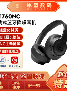 JBL T760NC头戴式无线蓝牙主动降噪耳机音乐舞台级持久续航耳麦