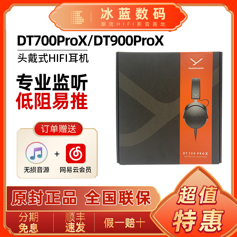 Beyerdynamic/拜雅 DT700 Pro X DT900Pro X拜亚专业监听头戴耳机