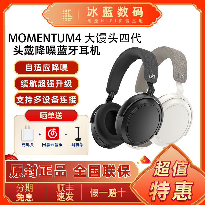 森海塞尔MOMENTUM4大馒头四代头戴主动降噪蓝牙耳机无线耳麦