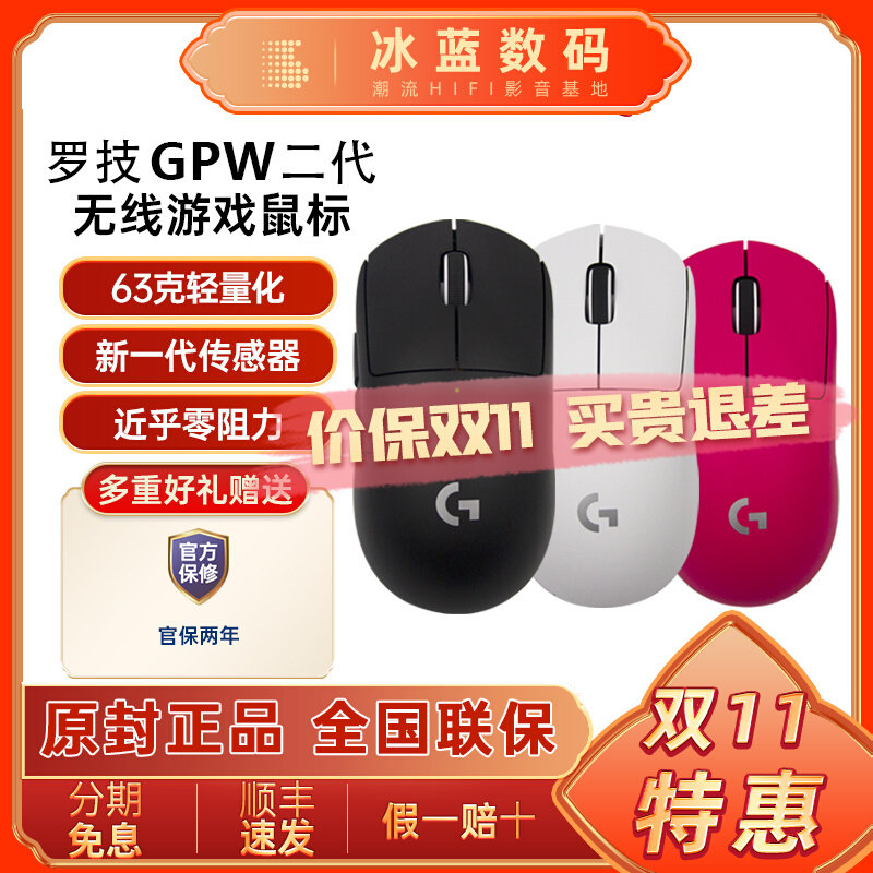 罗技G PRO X SUPERLIGHT 无线鼠标GPW二代狗屁王无线双模电竞游戏属于什么档次？