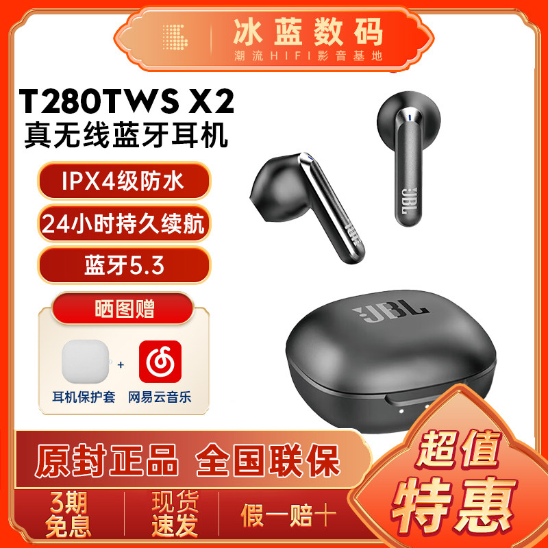JBL T280TWS X2 真无线蓝牙耳机 半入耳音乐耳机 降噪运动防汗怎么看?