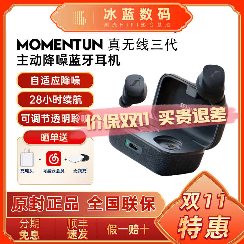 森海塞尔MOMENTUM3真无线三代主动降噪蓝牙耳机入耳式音乐耳麦怎么样,好用不?