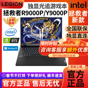 Lenovo/联想拯救者Y9000P/Y7000P 24新款游戏笔记本办公设计电脑