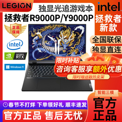 Lenovo/联想拯救者Y9000P/Y7000P 24新款游戏笔记本办公设计电脑