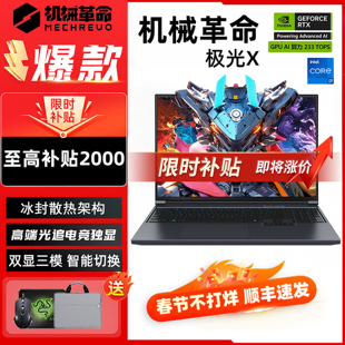 新款 极光X 游戏本满血酷睿锐龙电竞笔记本电脑 机械革命 MECHREVO