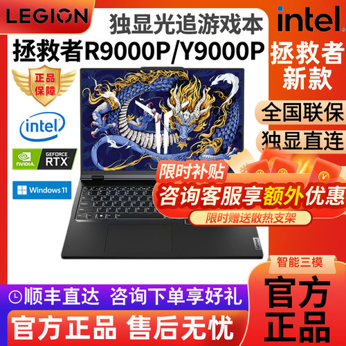 Lenovo/联想拯救者Y9000P/Y7000P 24新款游戏笔记本办公设计电脑