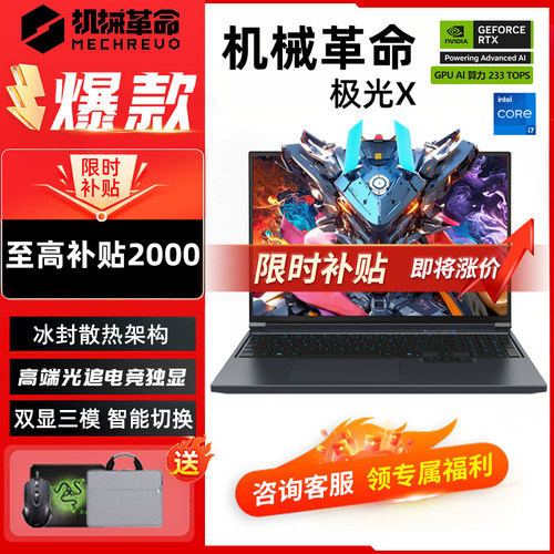 MECHREVO/机械革命 极光X 新款游戏本满血酷睿锐龙电竞笔记本电脑