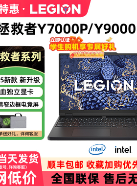 lenovo/联想拯救者 Y9000P/Y7000P 25/24新款学生游戏笔记本电脑