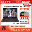 学生电竞游戏笔记本电脑独显 2025新款 联想拯救者Y9000P R9000P