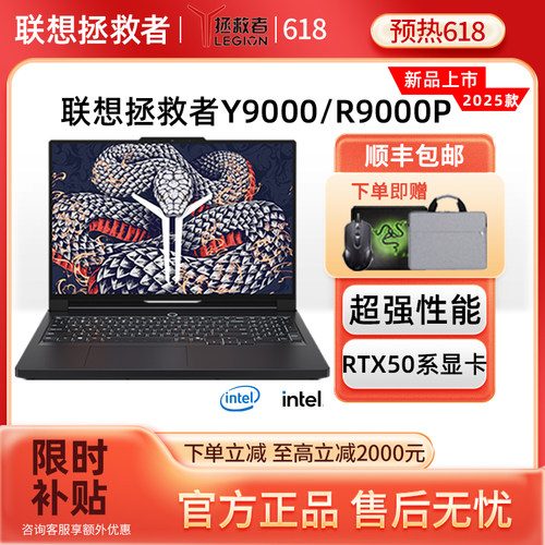 联想拯救者Y9000P/R9000P 2025新款学生电竞游戏笔记本电脑独显