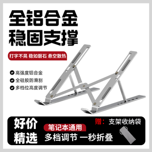 铝合金笔记本电脑支架散热增高悬空折叠便携托架适用于联想拯救者