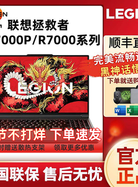 Lenovo/联想拯救者R7000P 新款学生游戏笔记本电脑电竞独显高性能