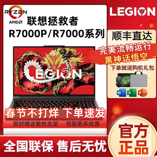 Lenovo/联想拯救者R7000P 新款学生游戏笔记本电脑电竞独显高性能