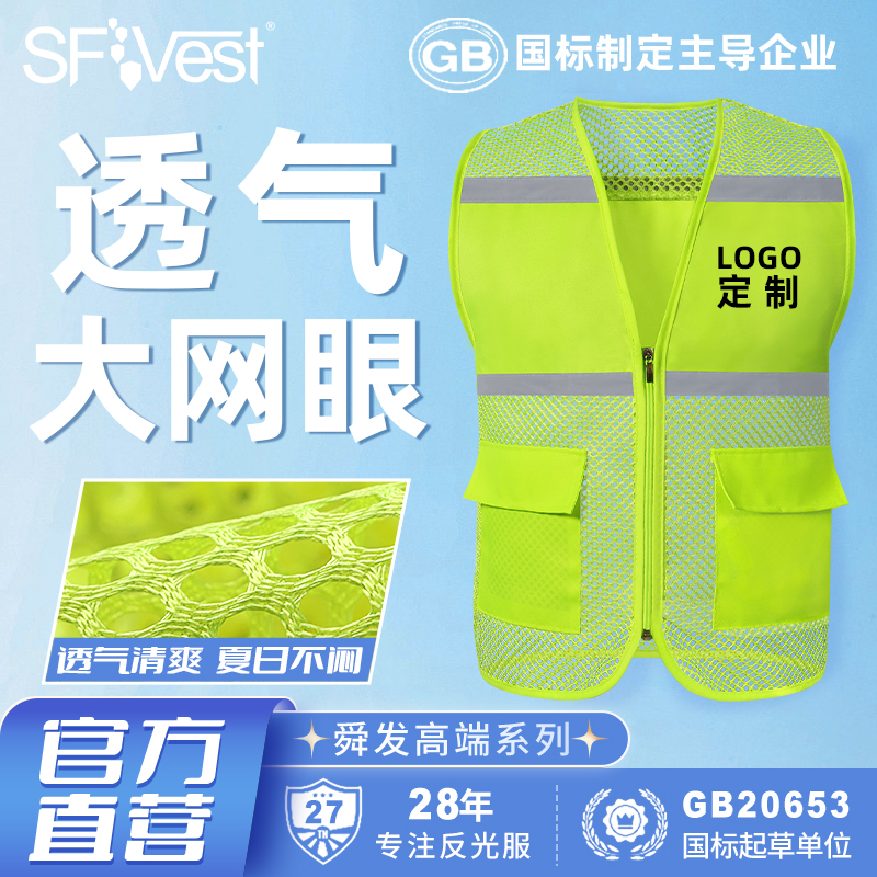 舜发大网眼志愿者反光背心