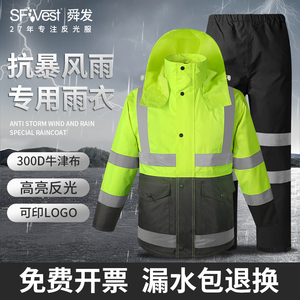 SFvest防暴雨劳保骑行分体雨衣