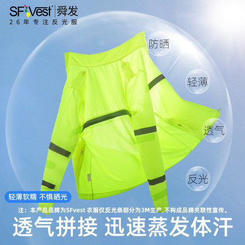SFVest高弹透气交通防晒皮肤衣