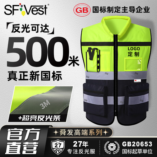 SFVest国标品质领导款反光背心