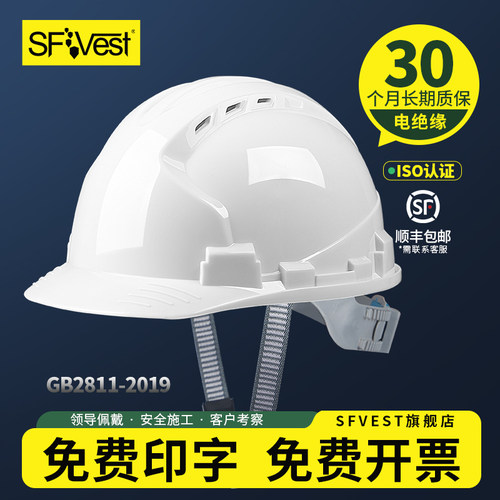 SFVest安全帽国标透气免费印字