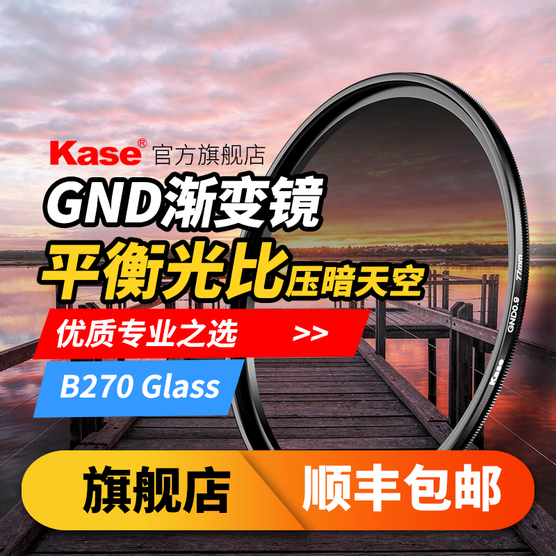 Kase卡色 GND0.9圆形中灰渐变镜 40.5 43 46 49 52 55 58 62 67 72 77 82mm 反向R-GND 日落日出 相机滤镜 3C数码配件 滤镜 原图主图