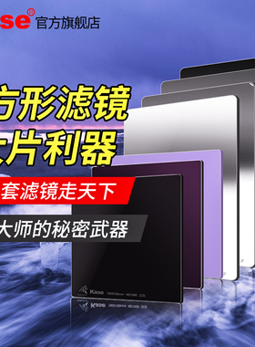 Kase卡色 方形滤镜套装 100mm K9支架套装磁吸偏振镜 ND减光镜中灰镜 GND渐变镜插片滤镜微单反相机风光摄影