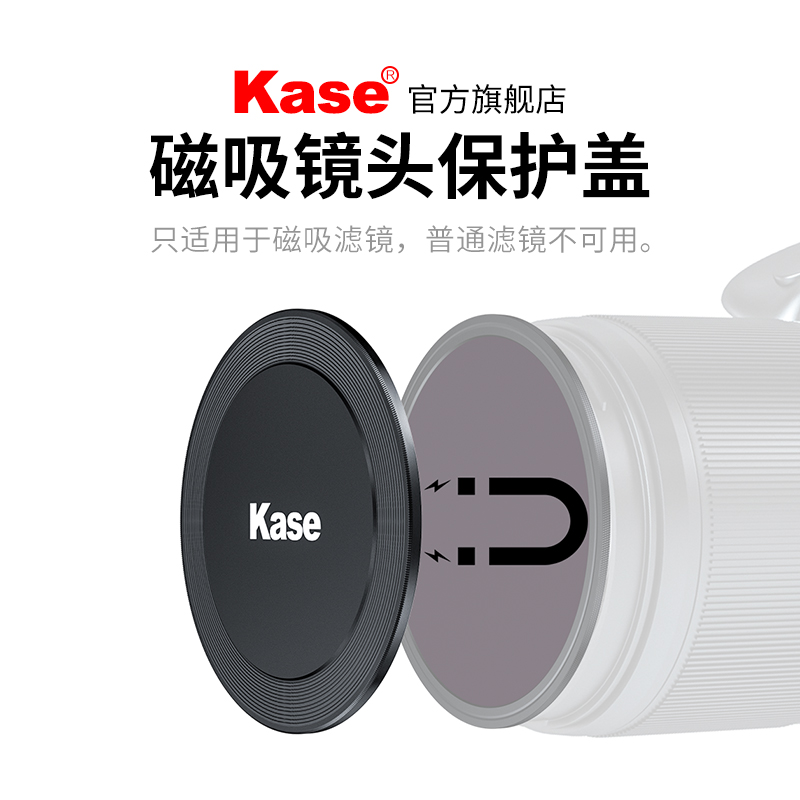 Kase卡色 磁吸镜头盖 46 58 67 72 77 82 86mm 95mm 适用于金刚狼天眼及可调ND镜 镜头滤镜保护盖 3C数码配件 滤镜 原图主图