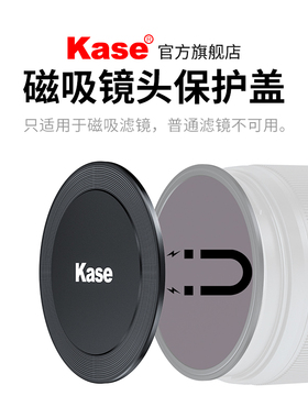 Kase卡色 磁吸镜头盖 46 58 67 72 77 82 86mm 95mm 适用于金刚狼天眼及可调ND镜 镜头滤镜保护盖