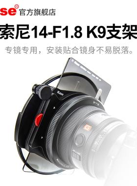 kase卡色旗舰店 K9支架套装 仅适用于索尼14mm F1.8镜头转接环K100方形ND减光镜 GND渐变镜150P 磁吸CPL滤镜