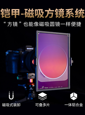 kase卡色旗舰店 铠甲磁吸方形滤镜100/150mm支架 CPL偏振镜ND减光镜GND渐变镜 微单反相机插片方镜