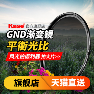 Kase卡色 82mm 相机滤镜 中灰渐变镜 适用于佳能尼康索尼富士 GND0.9 40.5