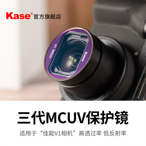 Kase卡色旗舰店 适用佳能V1相机MCUV保护镜高透过率低反射率滤镜配件