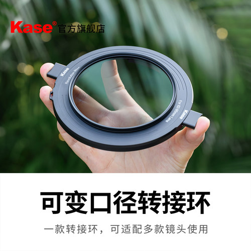 Kase卡色可变口径转接环多镜头