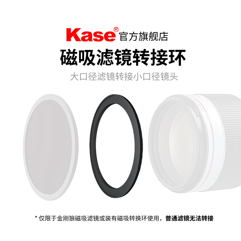 Kase卡色 磁吸滤镜转接环 43/46/49/52/55/58/62/72/67/77/82/95/105mm 大口径滤镜转接小口径镜头 一镜多用 3C数码配件 滤镜 原图主图