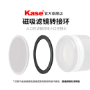 Kase卡色 105mm 一镜多用 大口径滤镜转接小口径镜头 磁吸滤镜转接环